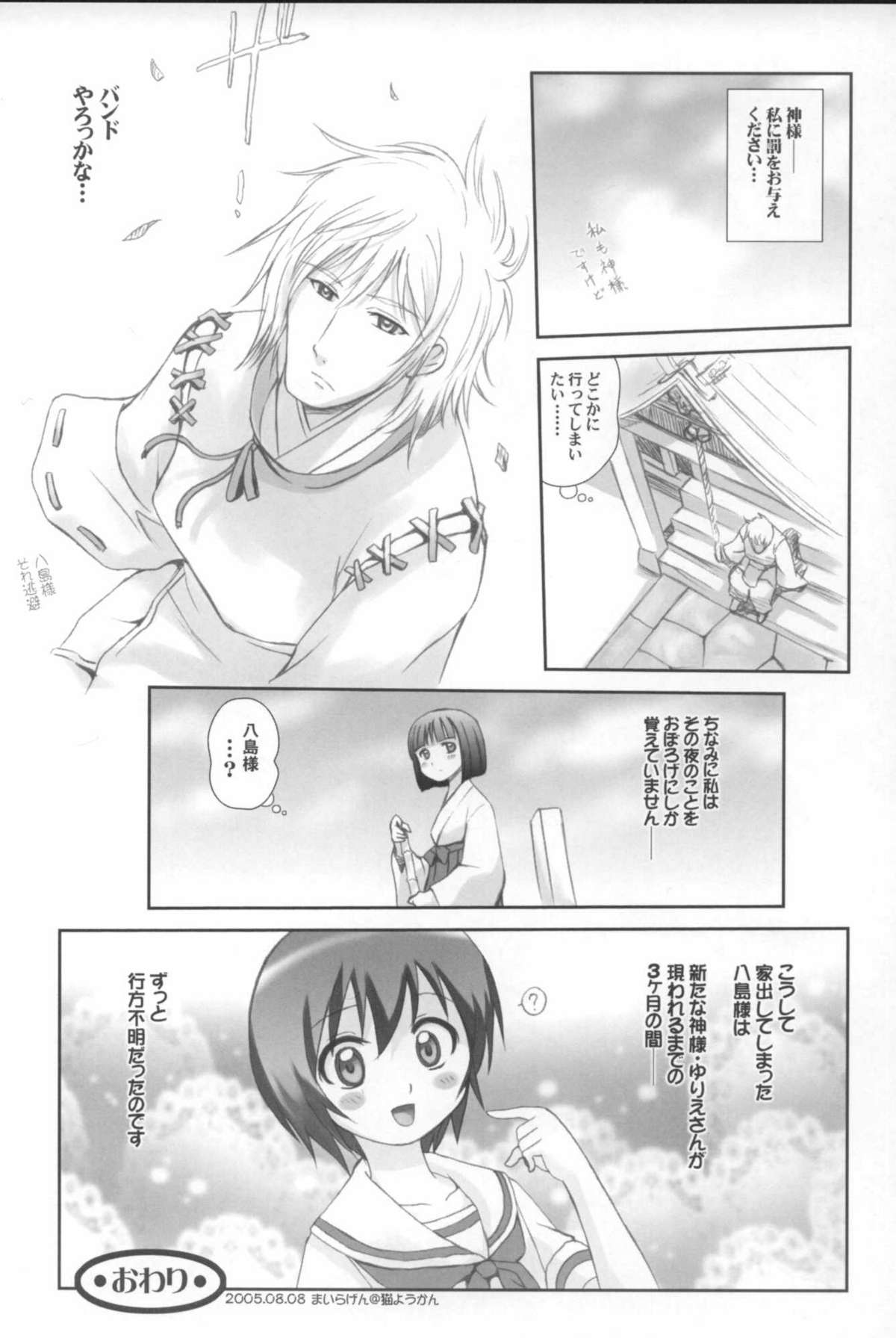 (C68) [はるまん会 (ハルマ刻彦)] 神中少女 (かみちゅ!)