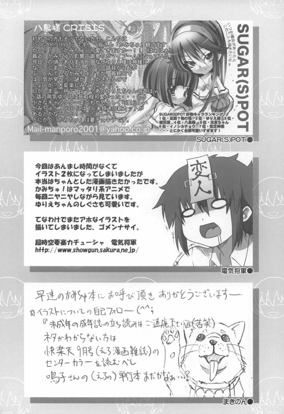 (C68) [はるまん会 (ハルマ刻彦)] 神中少女 (かみちゅ!)