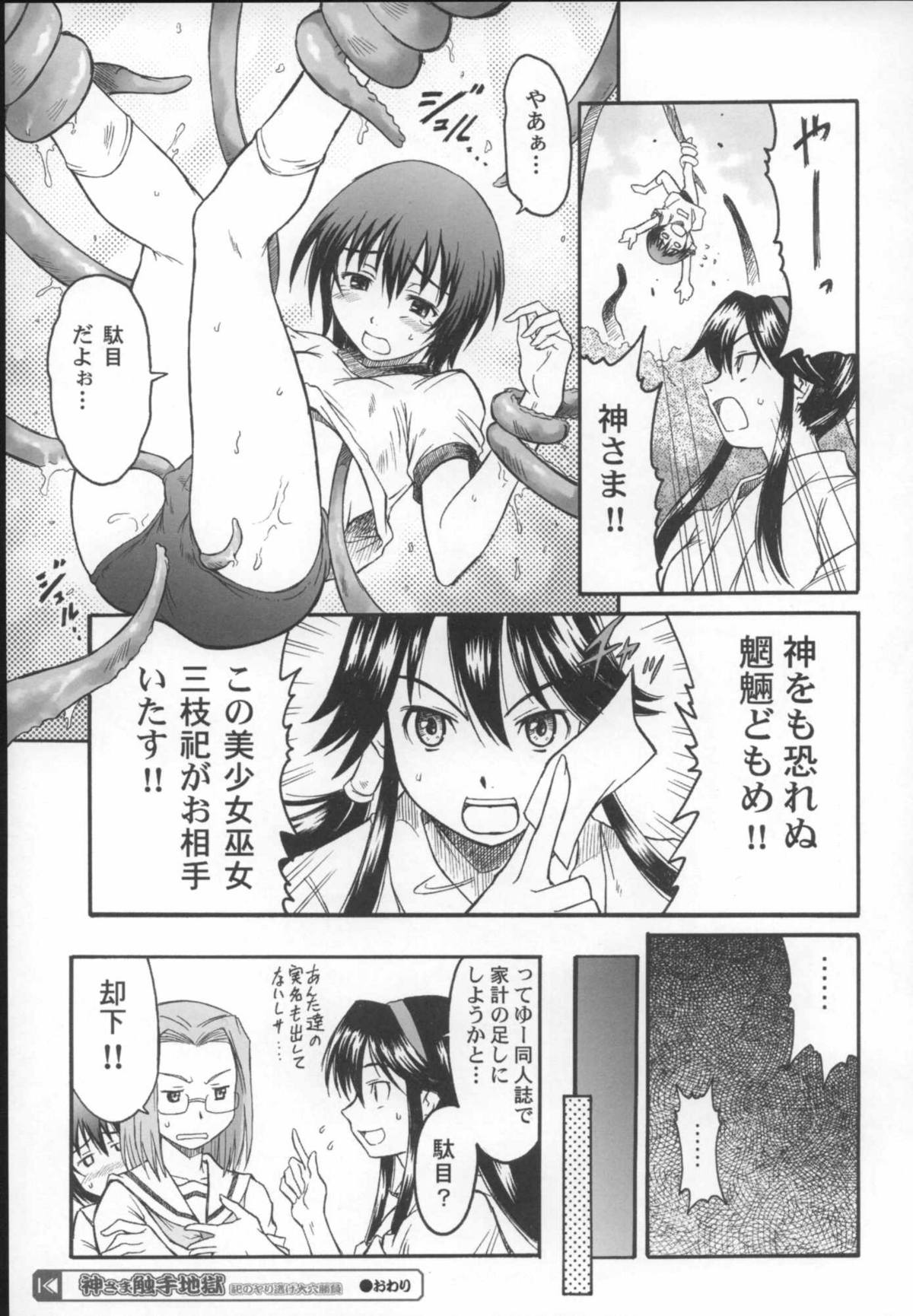 (C68) [はるまん会 (ハルマ刻彦)] 神中少女 (かみちゅ!)