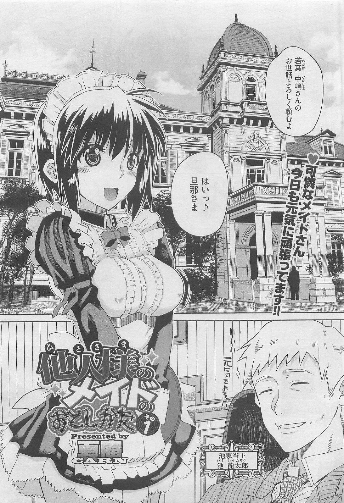 コミックメガストアH 2010年3月号