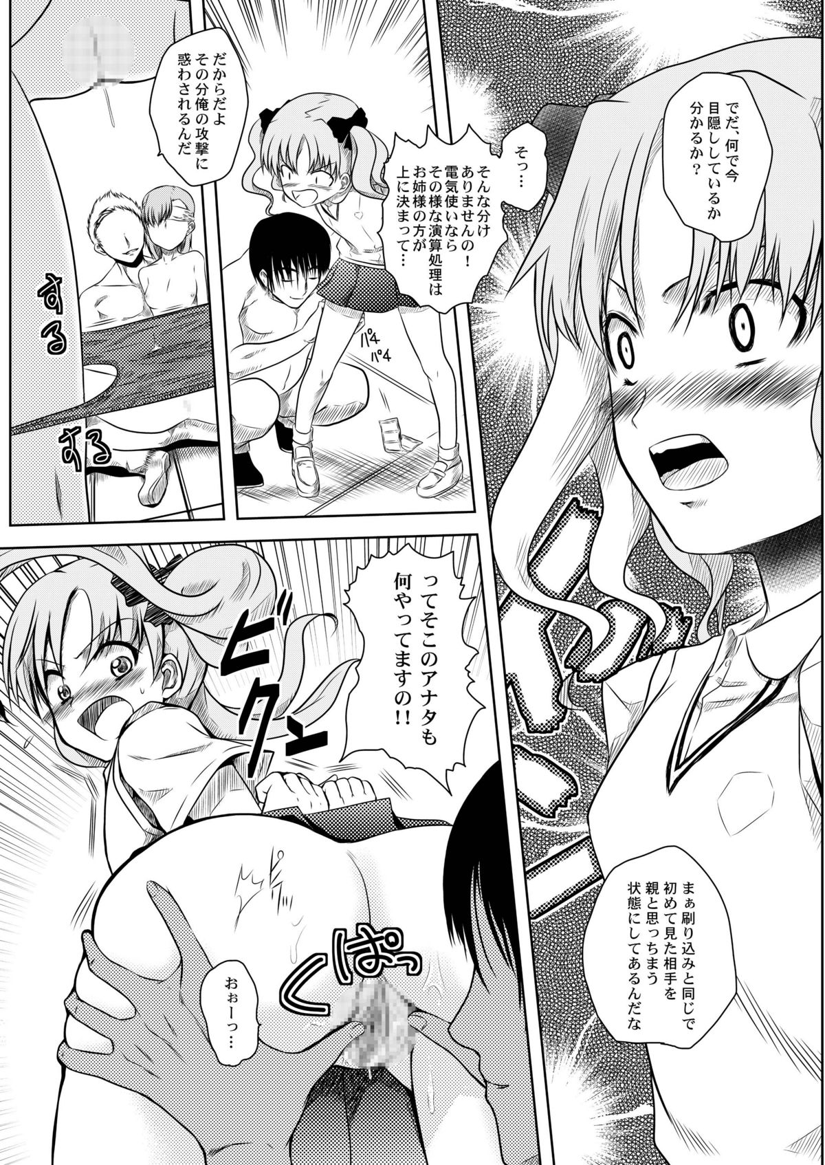 [小さな鍵] とある匿名希望に御用心 (とある科学の超電磁砲)