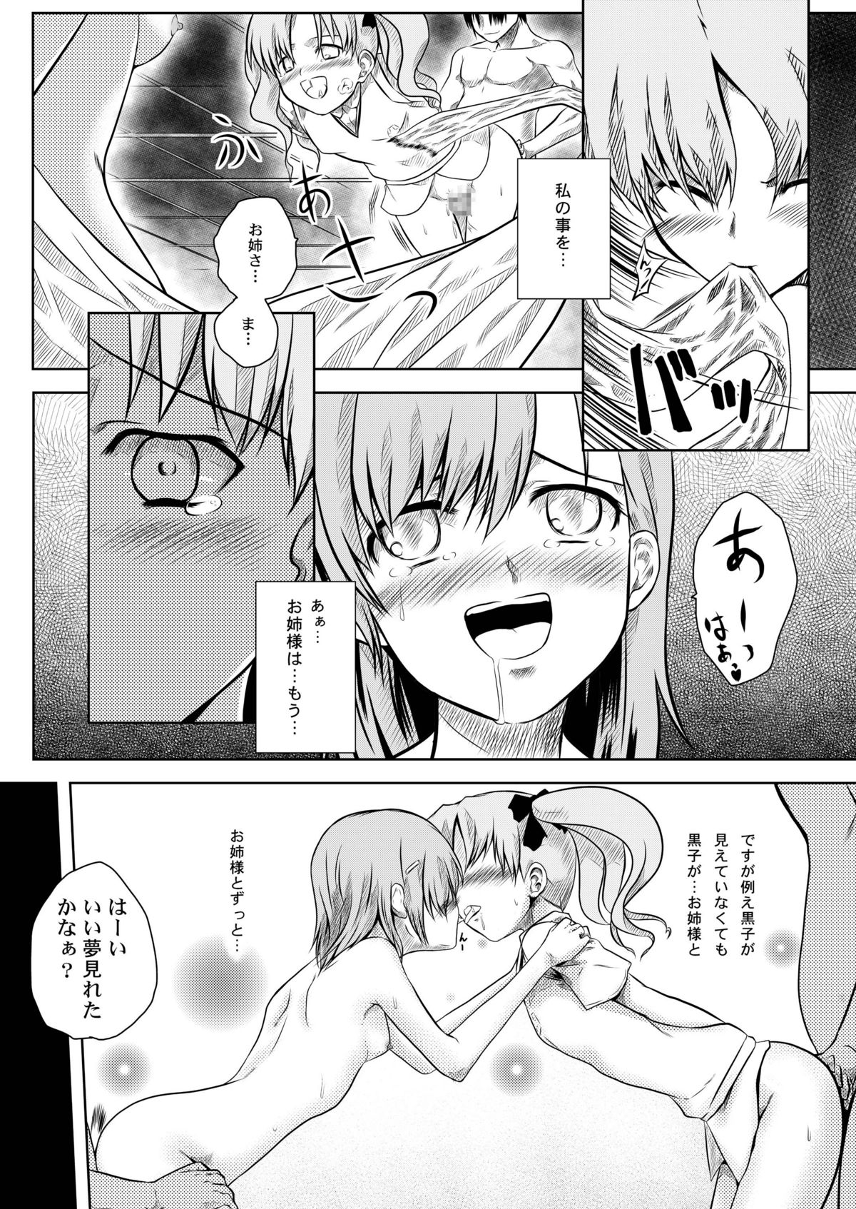 [小さな鍵] とある匿名希望に御用心 (とある科学の超電磁砲)