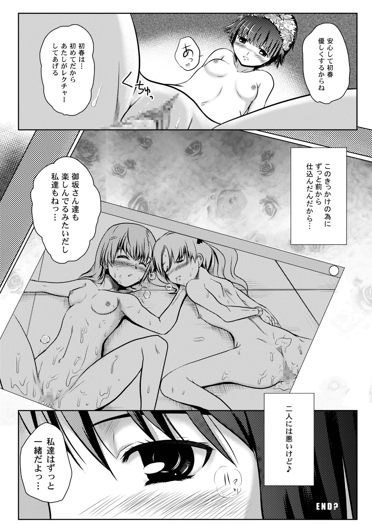 [小さな鍵] とある匿名希望に御用心 (とある科学の超電磁砲)