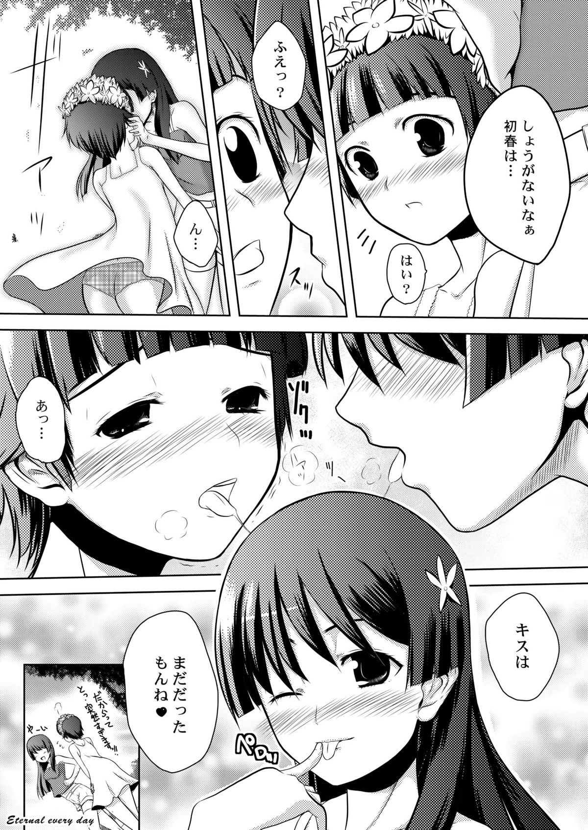 [小さな鍵] とある匿名希望に御用心 (とある科学の超電磁砲)