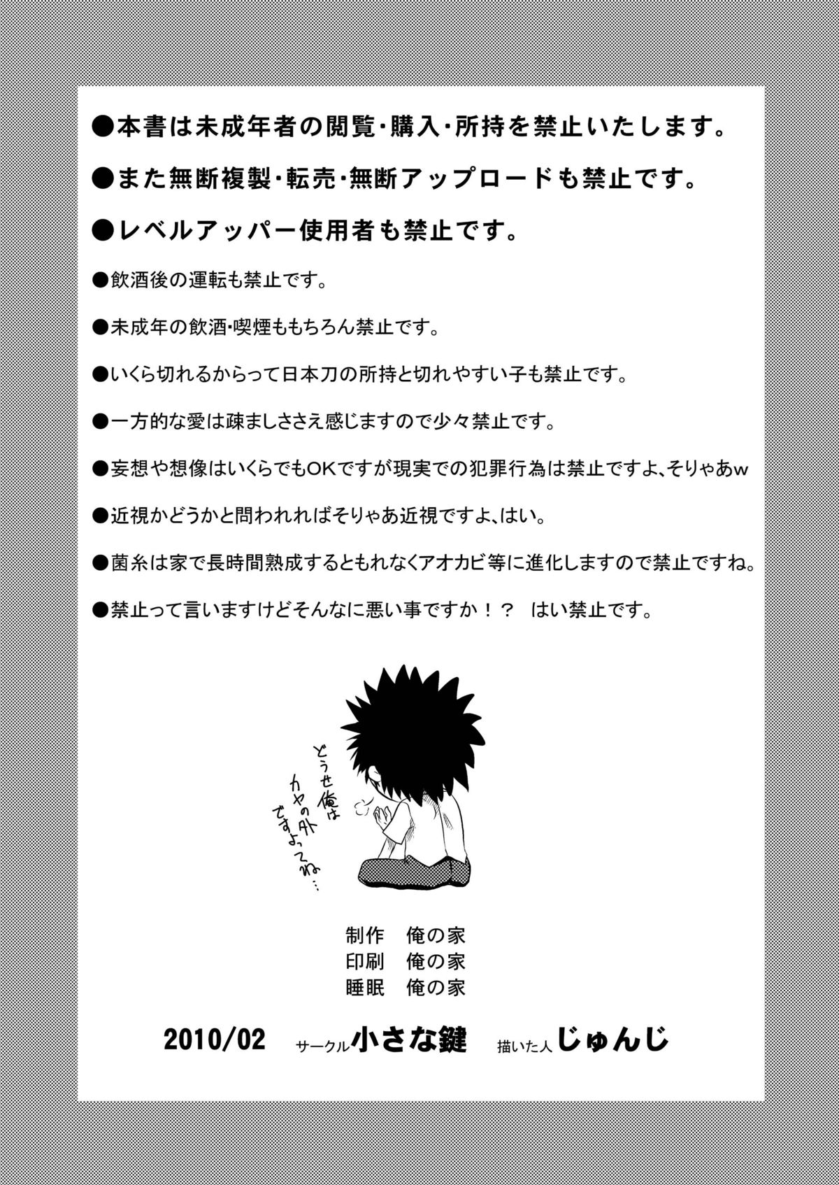[小さな鍵] とある匿名希望に御用心 (とある科学の超電磁砲)