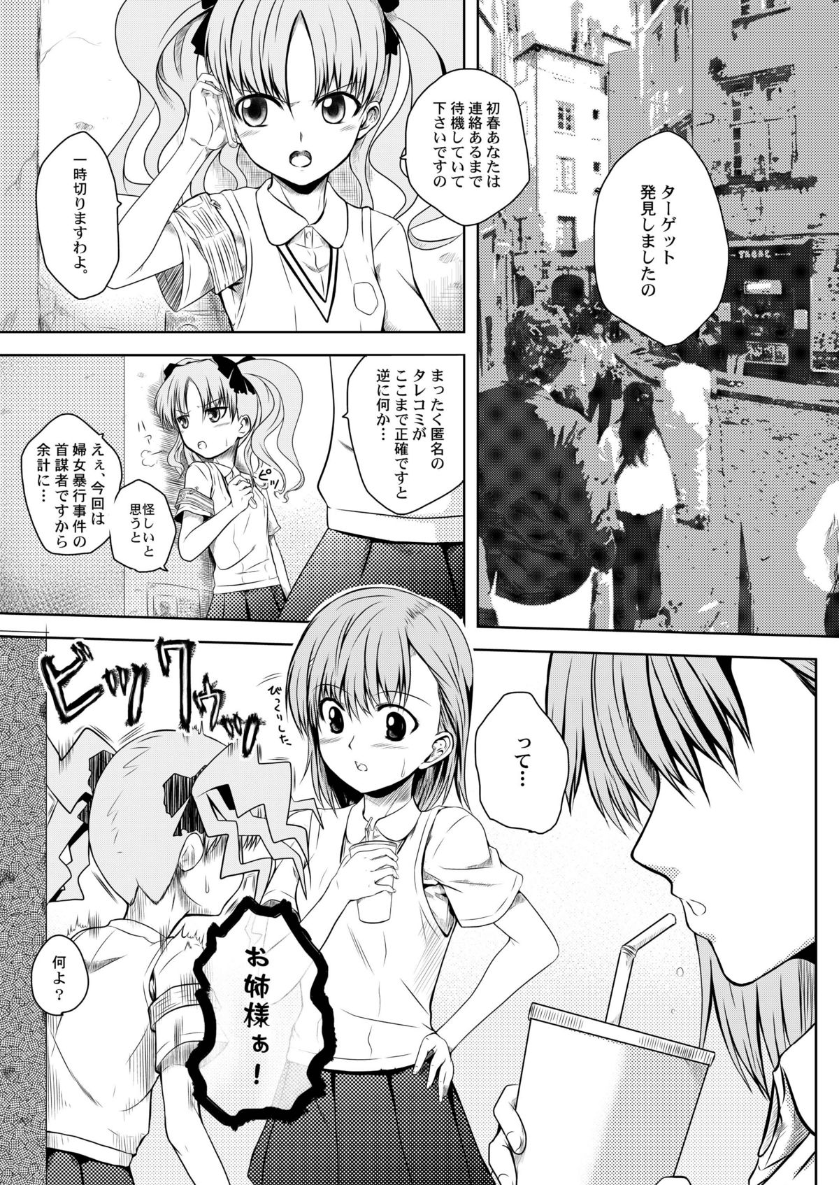 [小さな鍵] とある匿名希望に御用心 (とある科学の超電磁砲)
