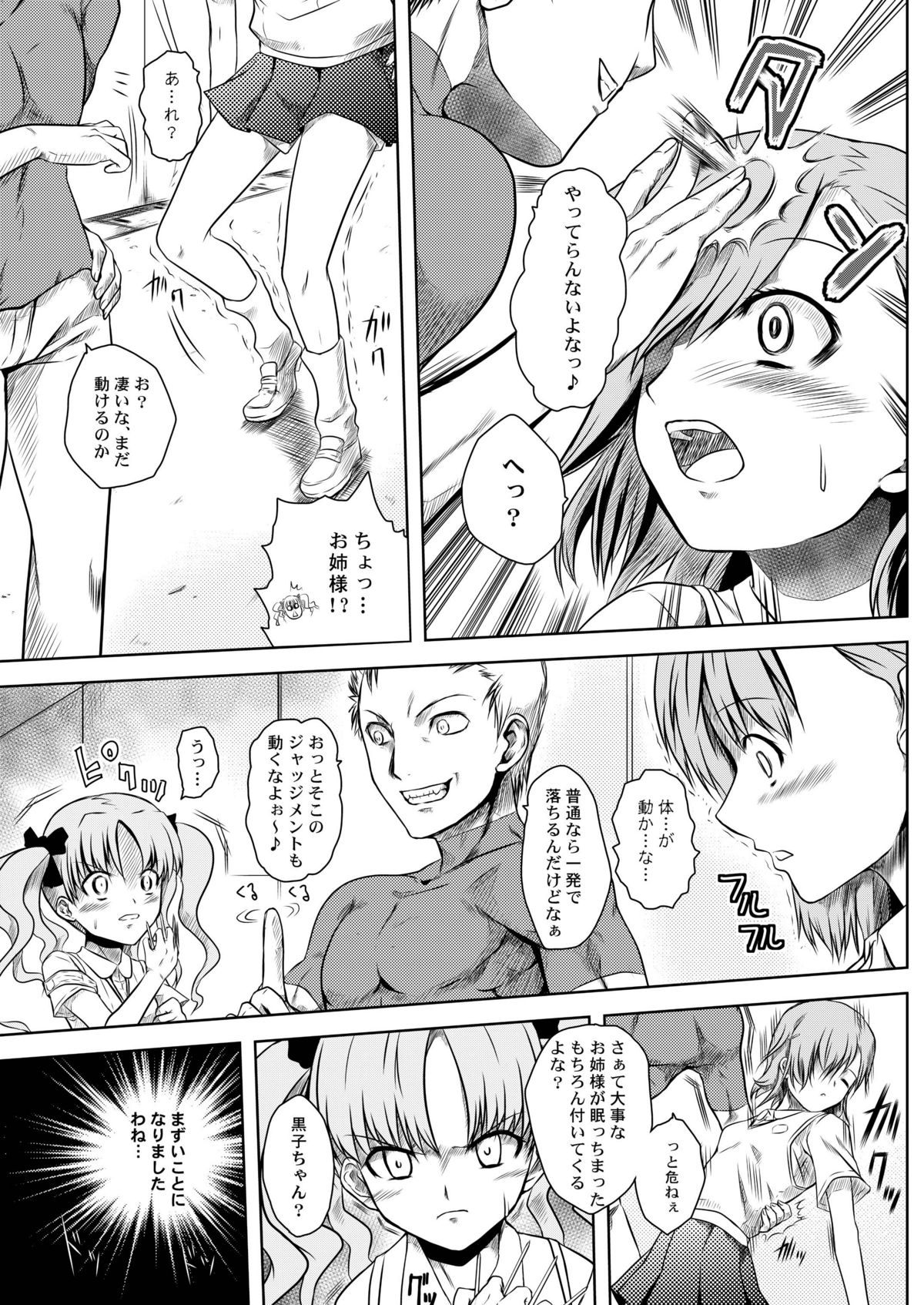 [小さな鍵] とある匿名希望に御用心 (とある科学の超電磁砲)