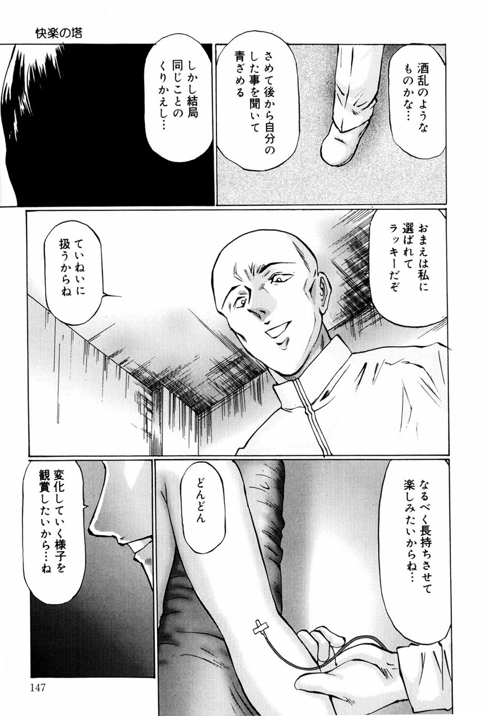 [万利休] 快楽の塔