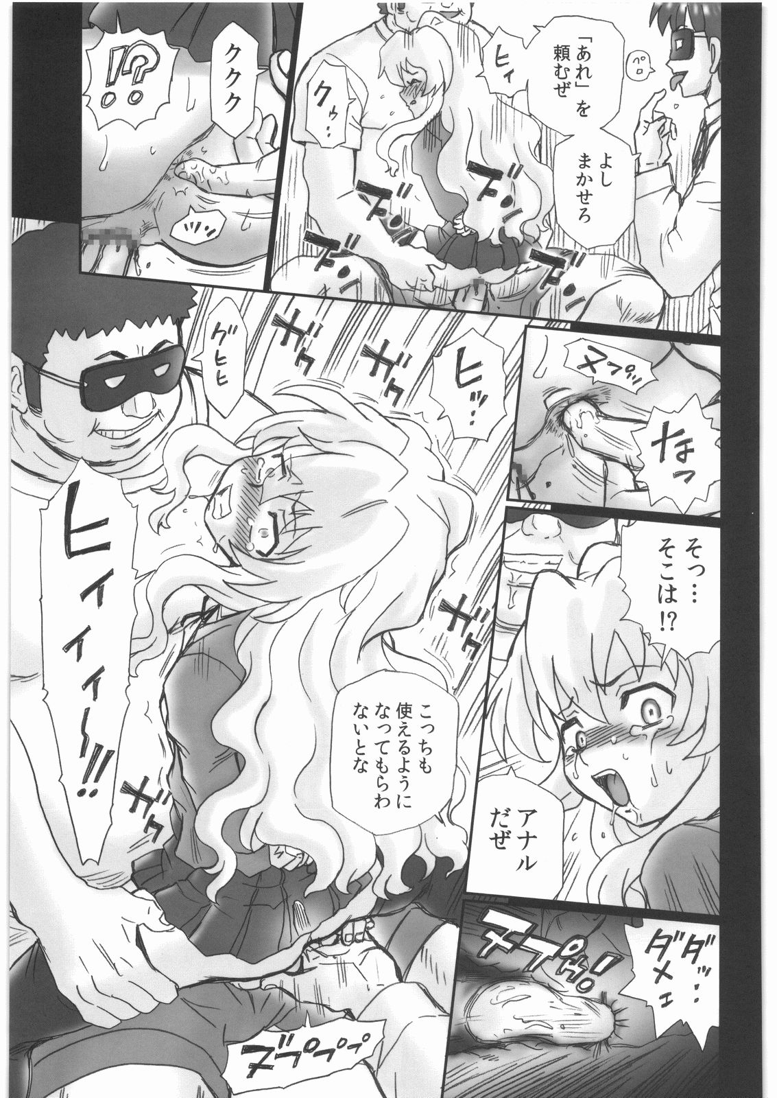 (C76) [RAT TAIL (IRIE YAMAZAKI)] TAIL-MAN TAIGA AISAKA BOOK (とらドラ!)