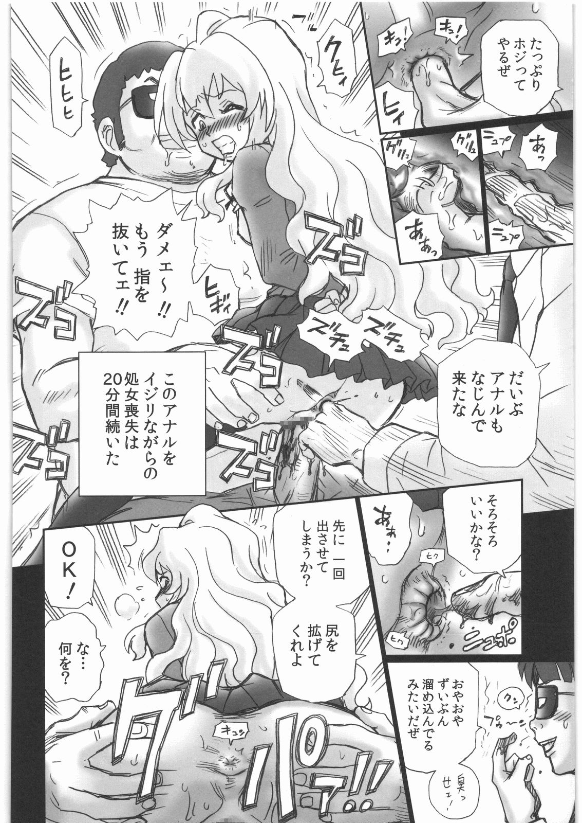 (C76) [RAT TAIL (IRIE YAMAZAKI)] TAIL-MAN TAIGA AISAKA BOOK (とらドラ!)