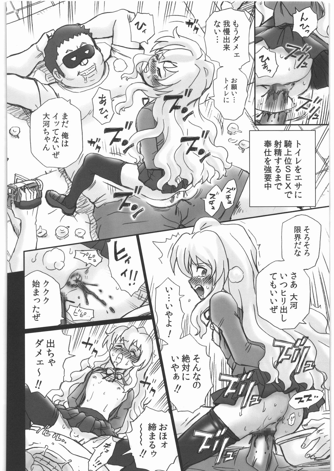 (C76) [RAT TAIL (IRIE YAMAZAKI)] TAIL-MAN TAIGA AISAKA BOOK (とらドラ!)