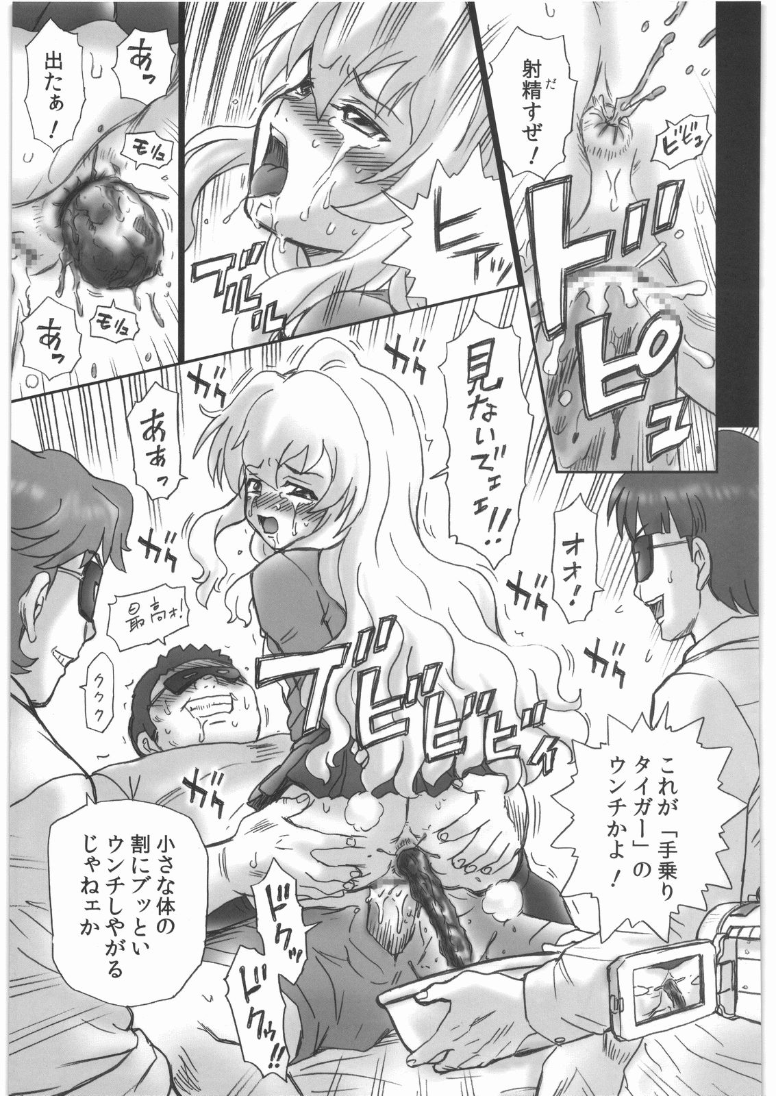 (C76) [RAT TAIL (IRIE YAMAZAKI)] TAIL-MAN TAIGA AISAKA BOOK (とらドラ!)