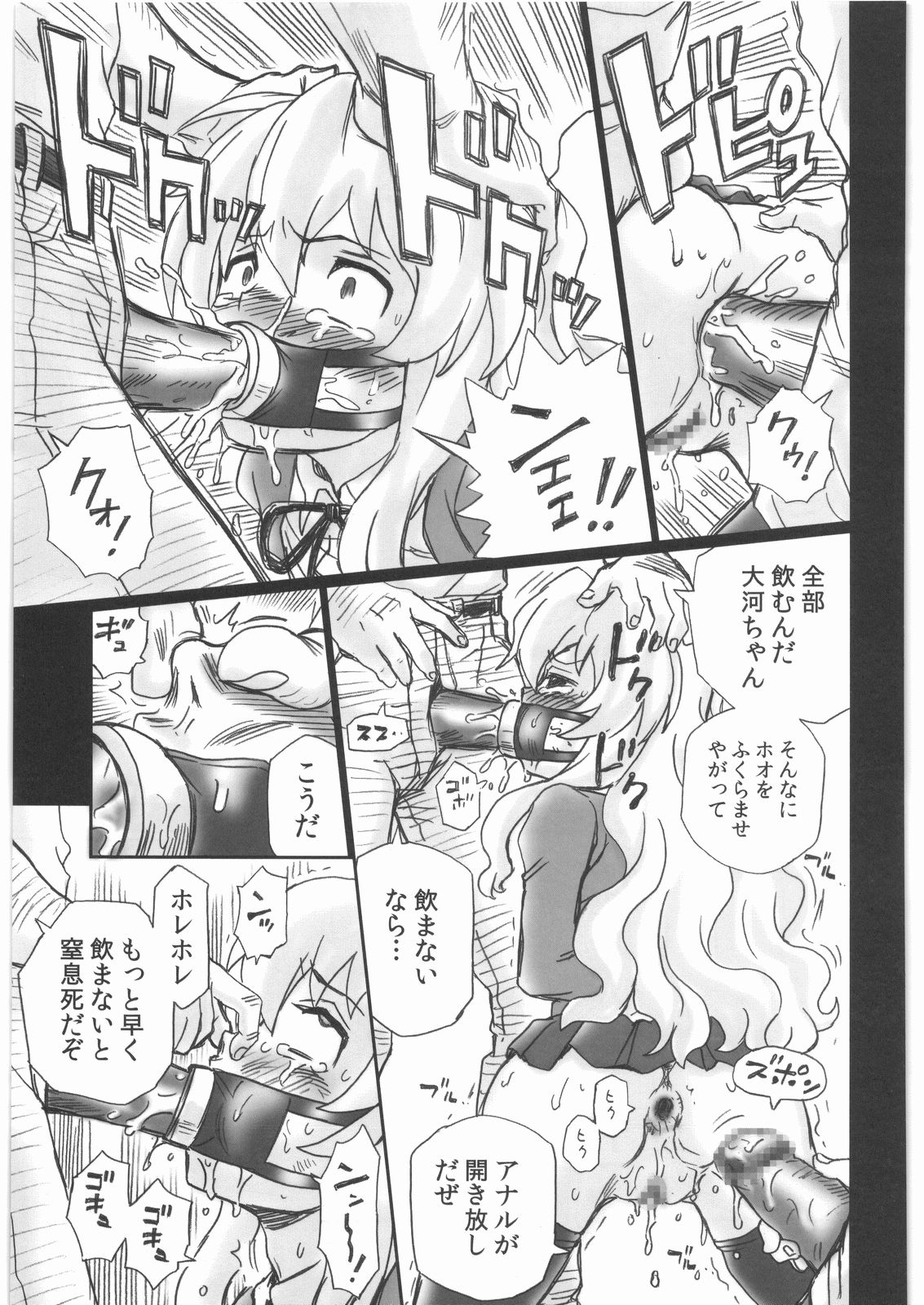 (C76) [RAT TAIL (IRIE YAMAZAKI)] TAIL-MAN TAIGA AISAKA BOOK (とらドラ!)
