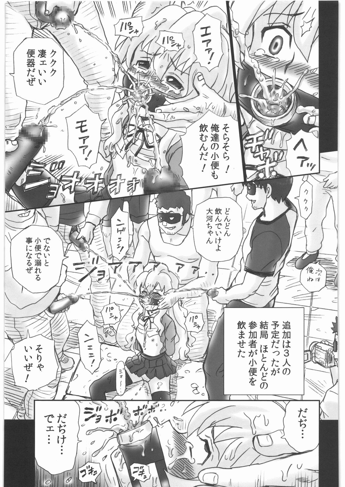 (C76) [RAT TAIL (IRIE YAMAZAKI)] TAIL-MAN TAIGA AISAKA BOOK (とらドラ!)
