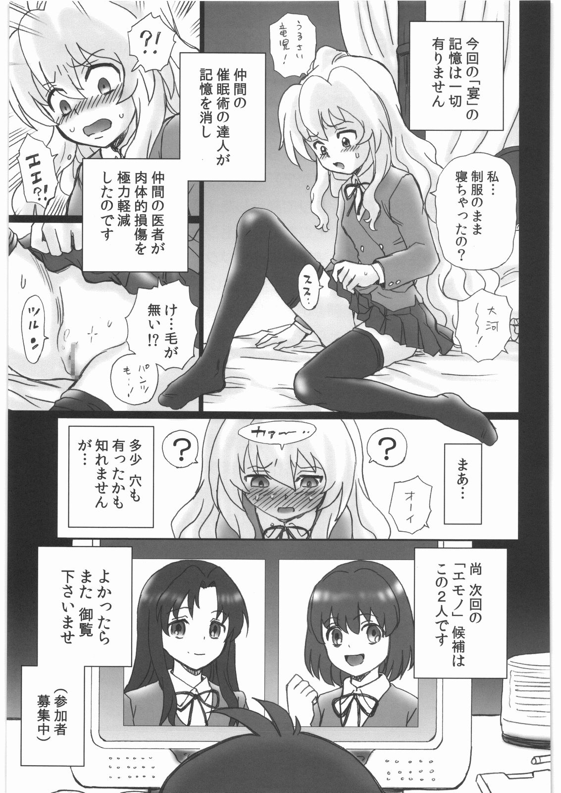 (C76) [RAT TAIL (IRIE YAMAZAKI)] TAIL-MAN TAIGA AISAKA BOOK (とらドラ!)