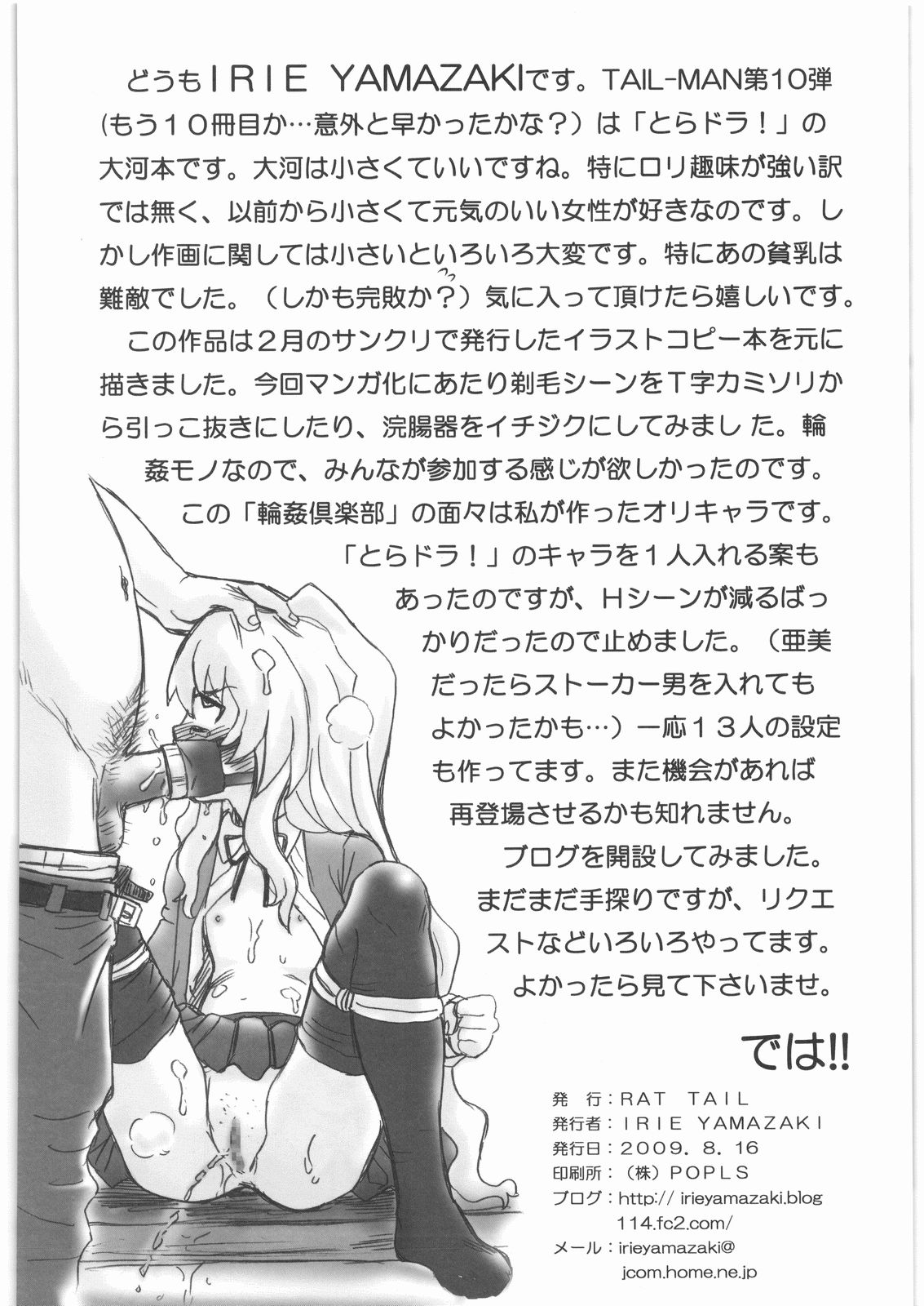 (C76) [RAT TAIL (IRIE YAMAZAKI)] TAIL-MAN TAIGA AISAKA BOOK (とらドラ!)