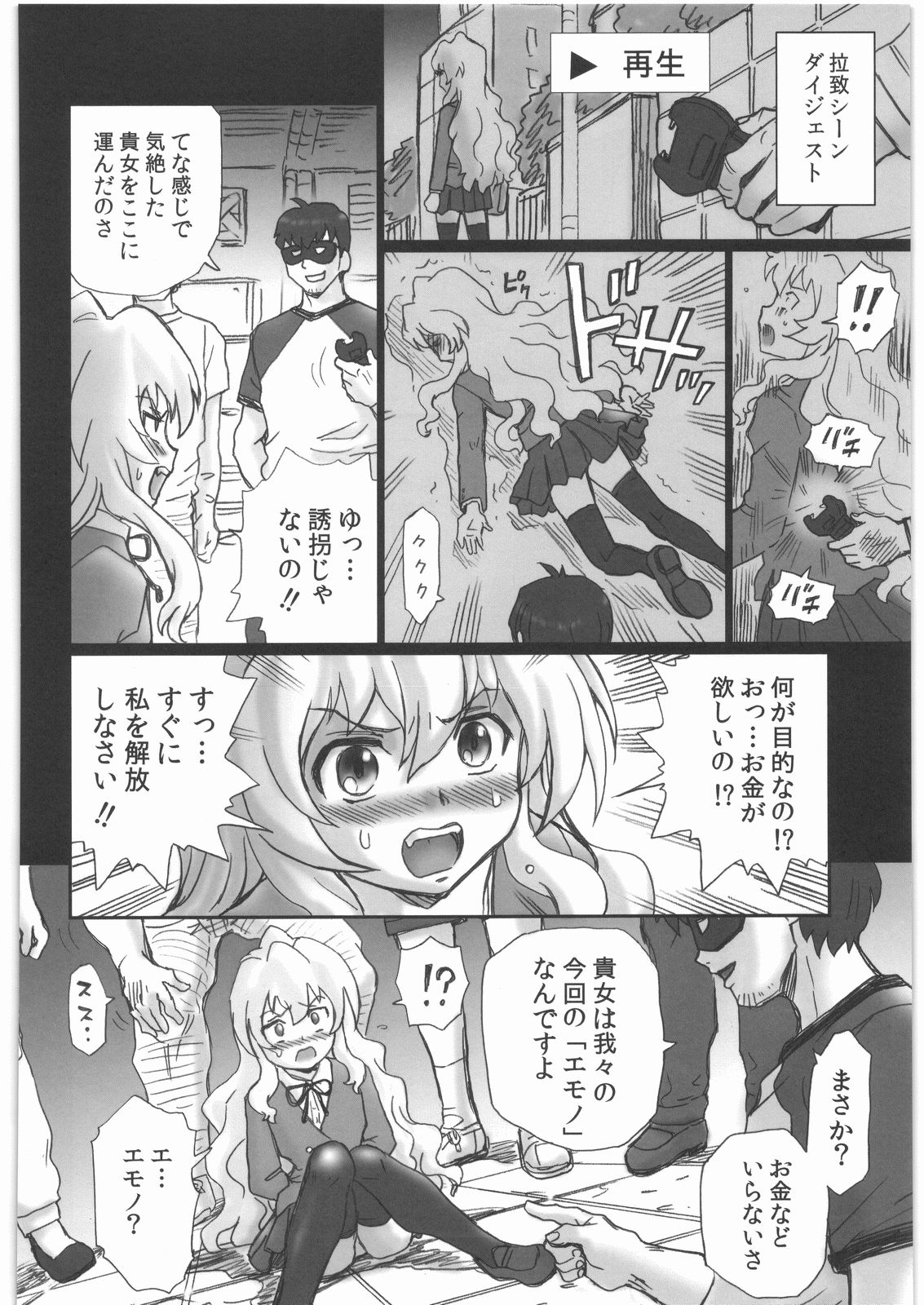 (C76) [RAT TAIL (IRIE YAMAZAKI)] TAIL-MAN TAIGA AISAKA BOOK (とらドラ!)