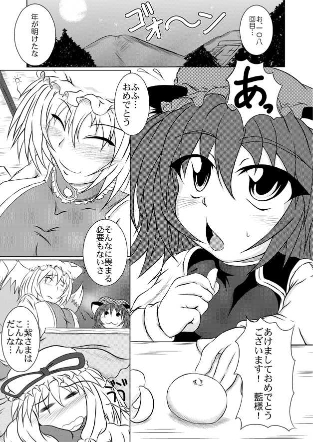 (例大祭 6) [STRATOS (阿寒たれ)] らんちぇん (東方Project)