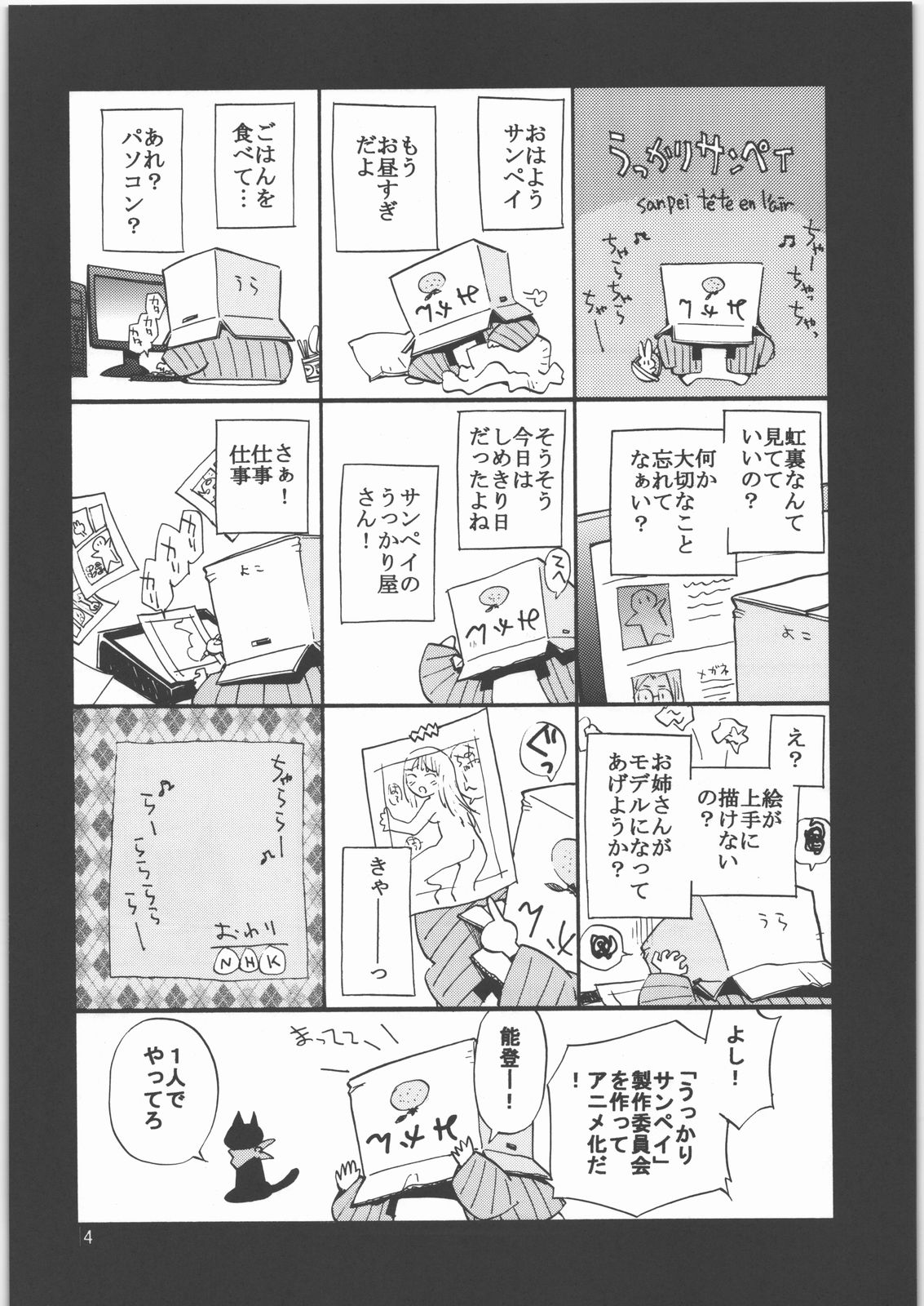 (C71) [GAME DOME (上連雀三平)] まいおつ☆ぱいおつ (舞-乙HiME)