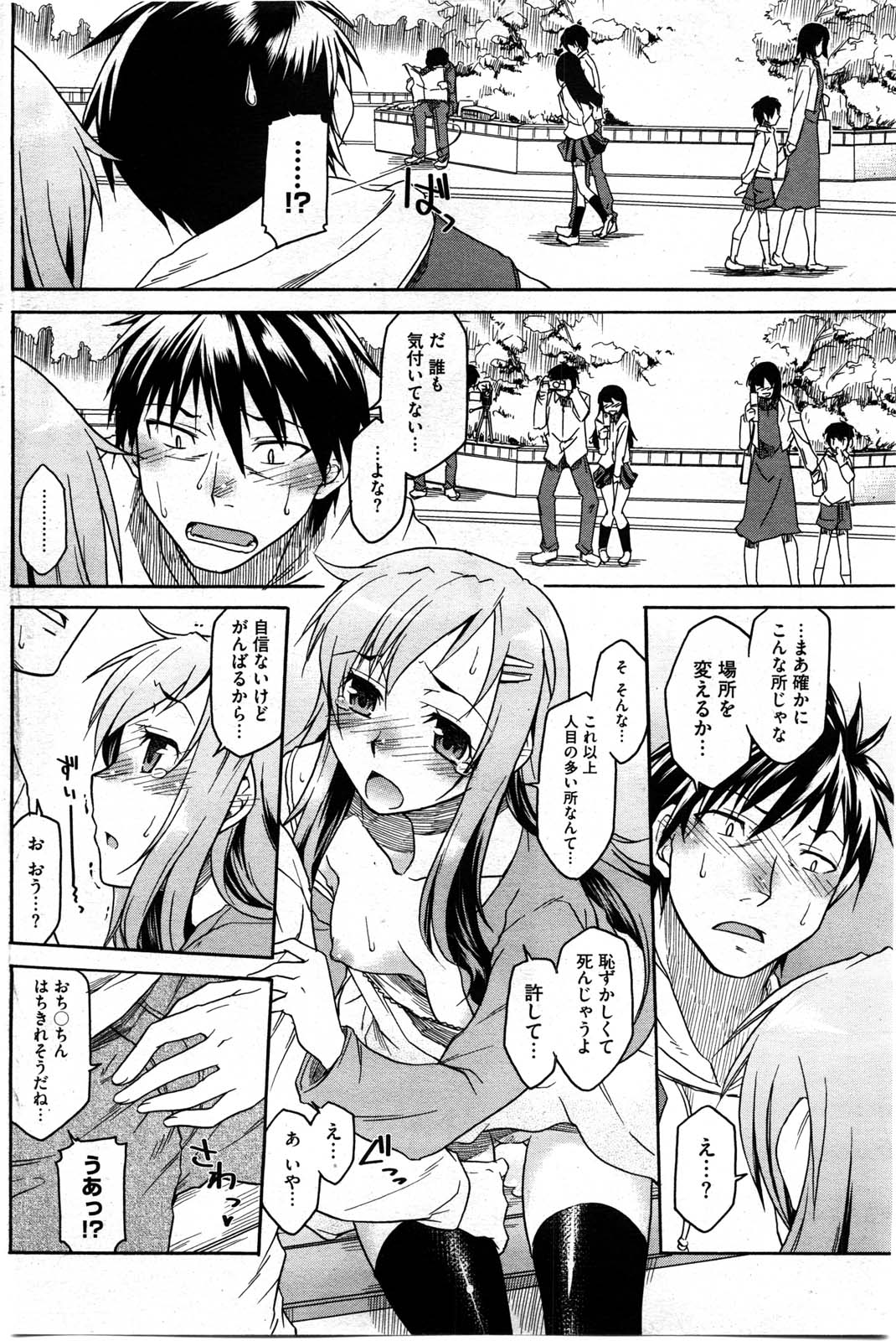 コミックホットミルク 2010年8月号