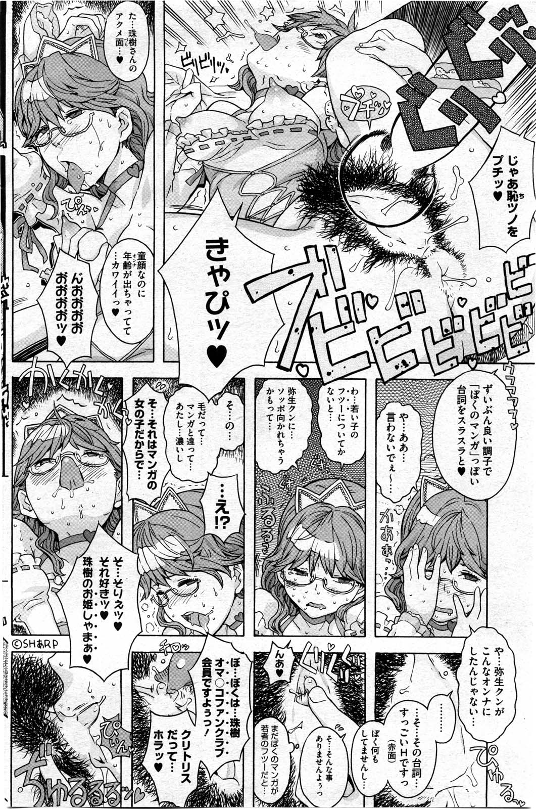 コミックホットミルク 2010年8月号