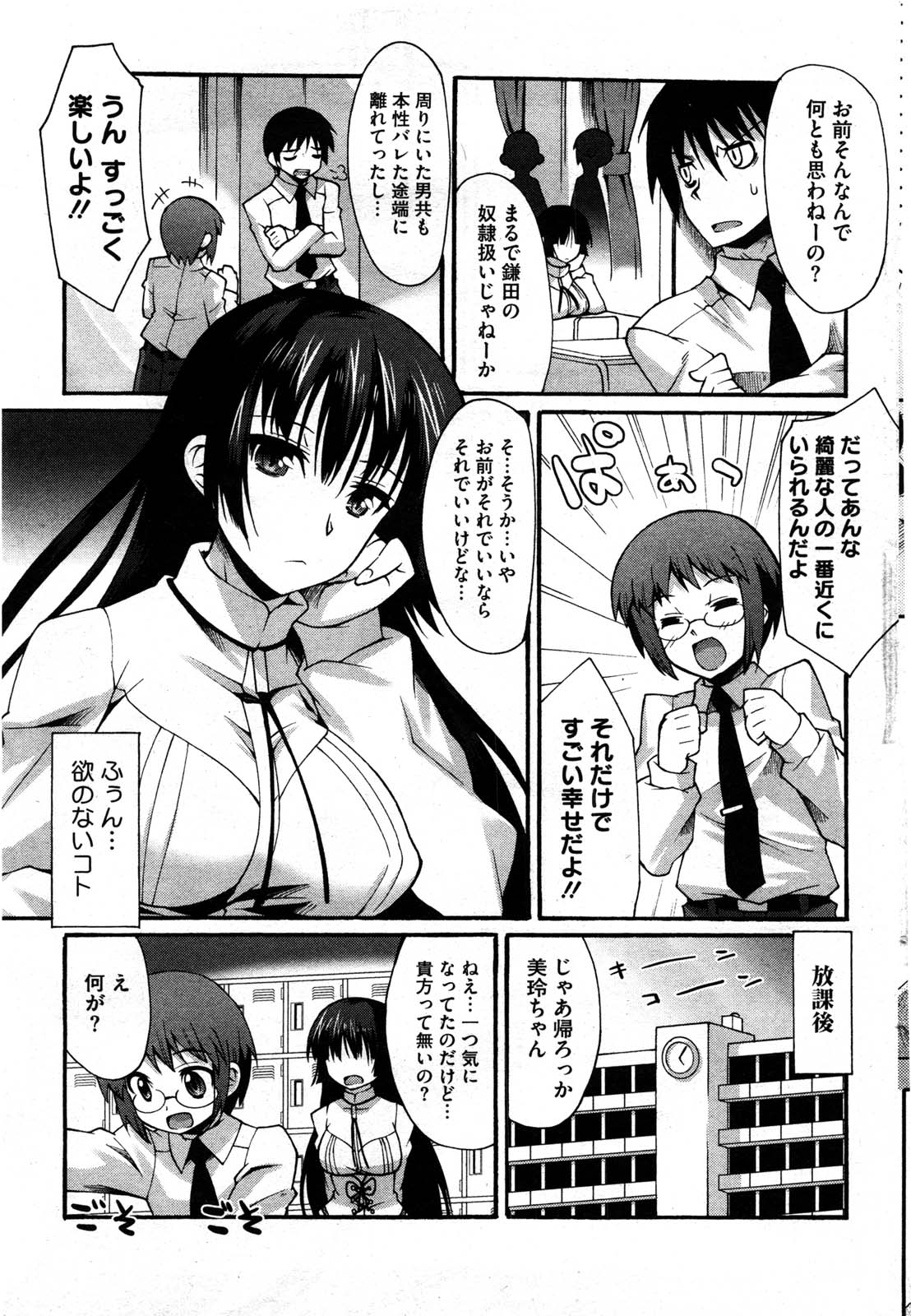コミックホットミルク 2010年8月号