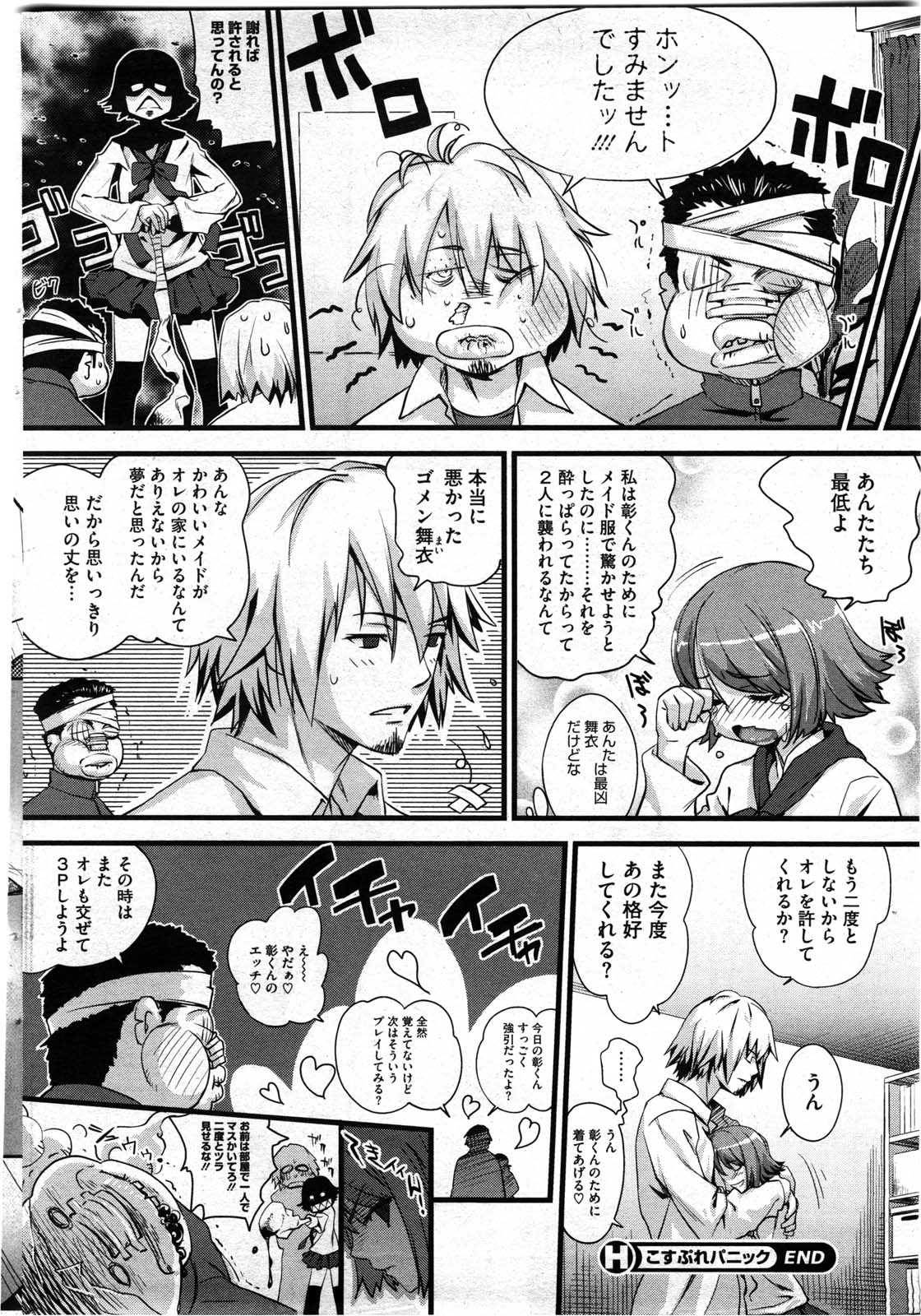 コミックホットミルク 2010年8月号