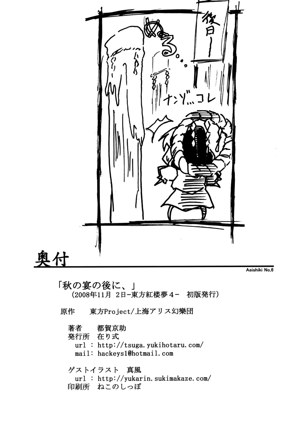 (紅楼夢4) [在り式 (都賀京助)] 秋の宴の後に、 (東方Project)