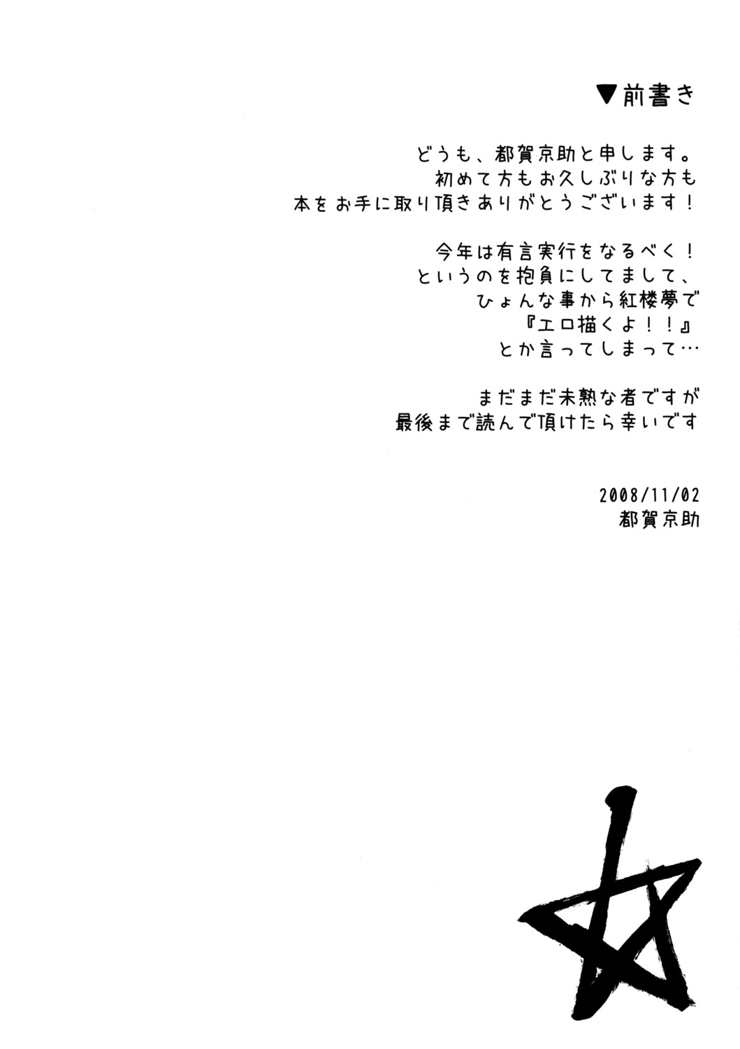 (紅楼夢4) [在り式 (都賀京助)] 秋の宴の後に、 (東方Project)
