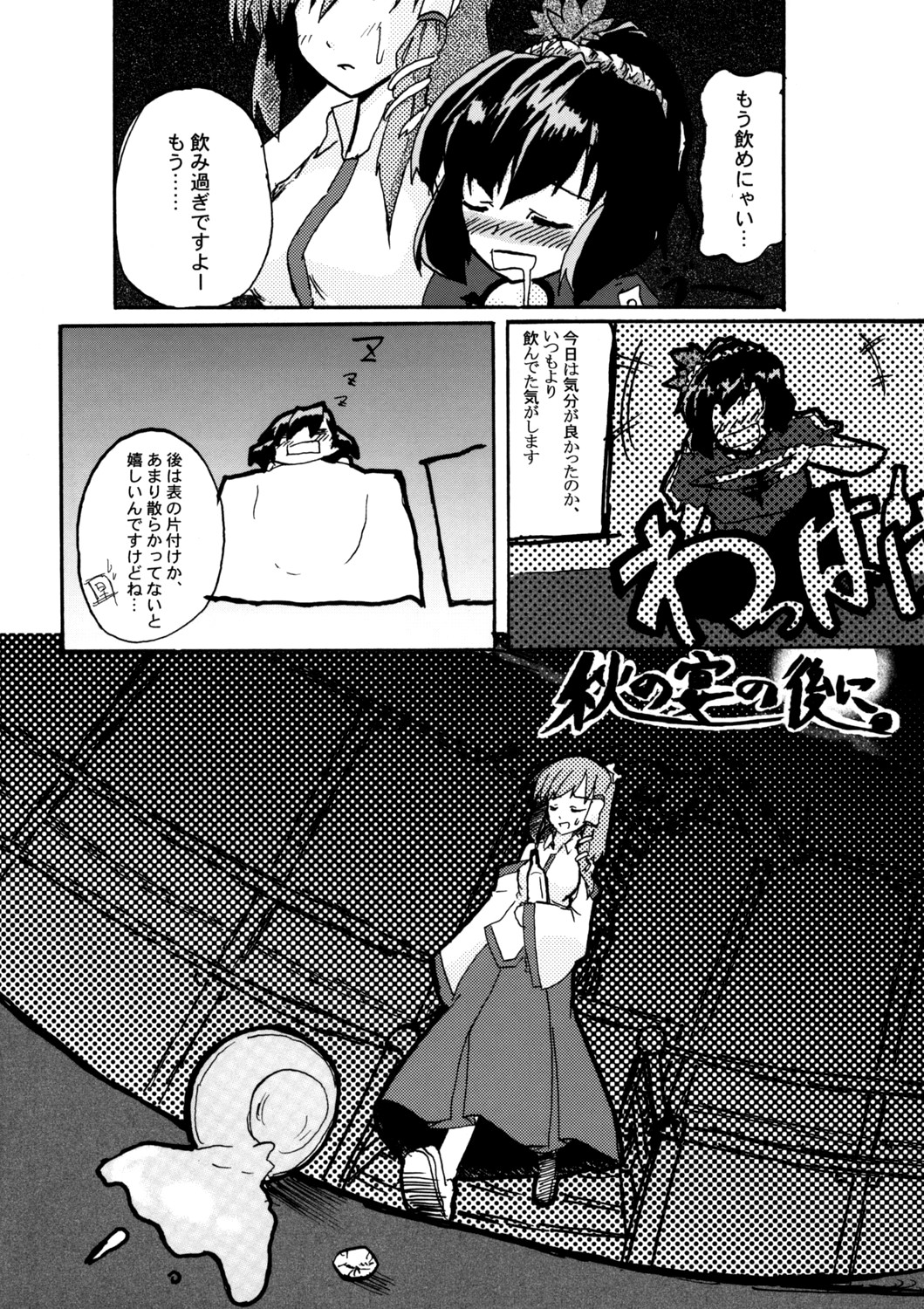 (紅楼夢4) [在り式 (都賀京助)] 秋の宴の後に、 (東方Project)