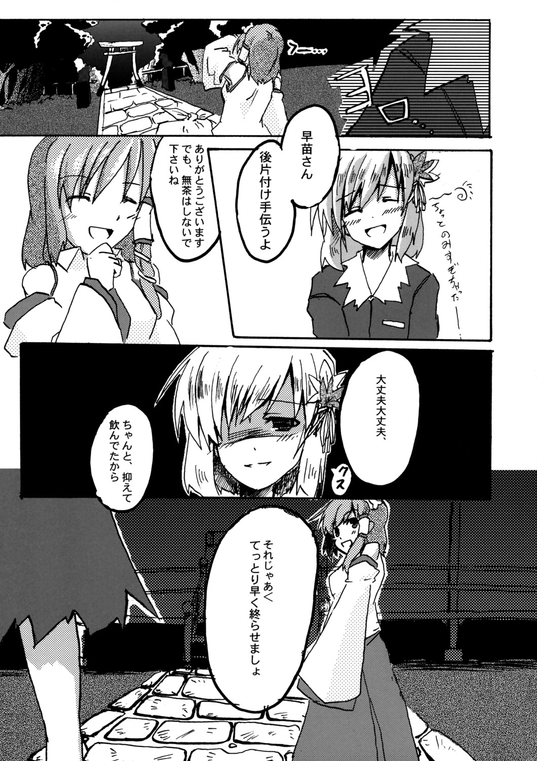 (紅楼夢4) [在り式 (都賀京助)] 秋の宴の後に、 (東方Project)