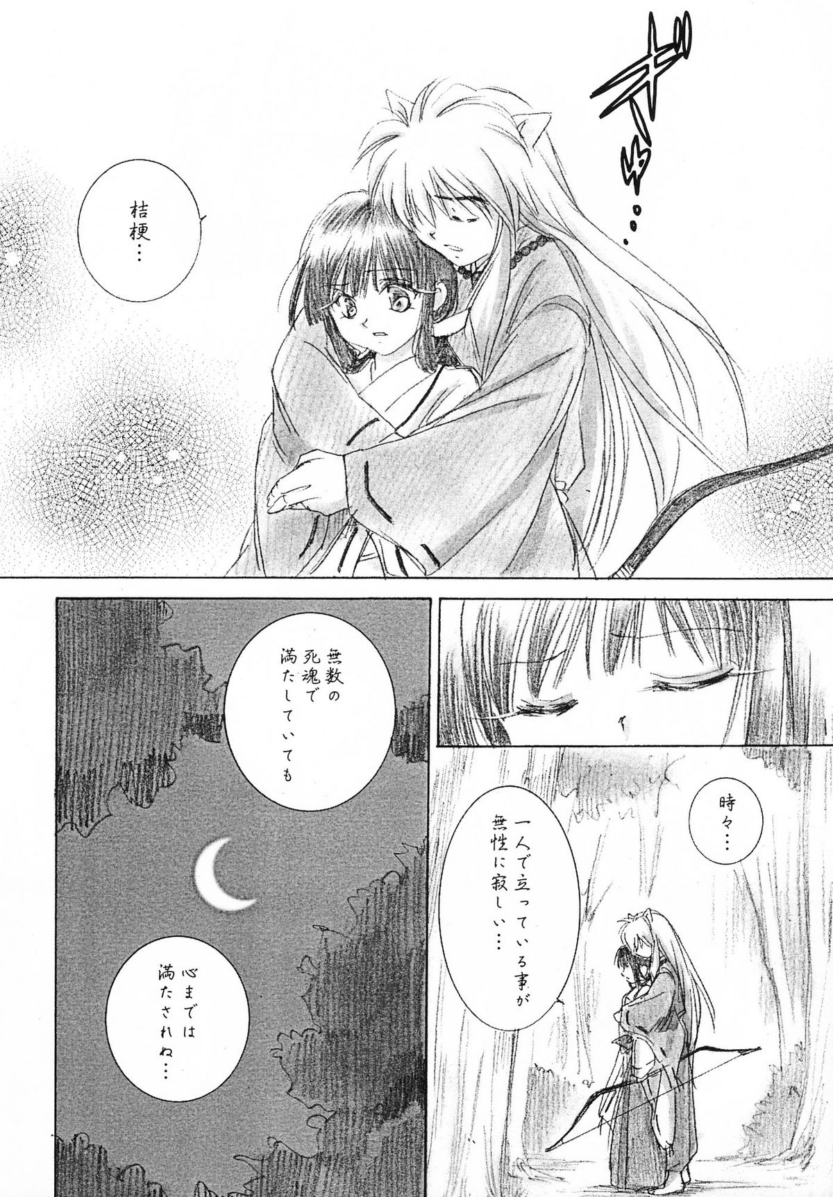 (C63) [やまぐち楼 (やまぐちしんじ)] 破戒巫女 (犬夜叉)