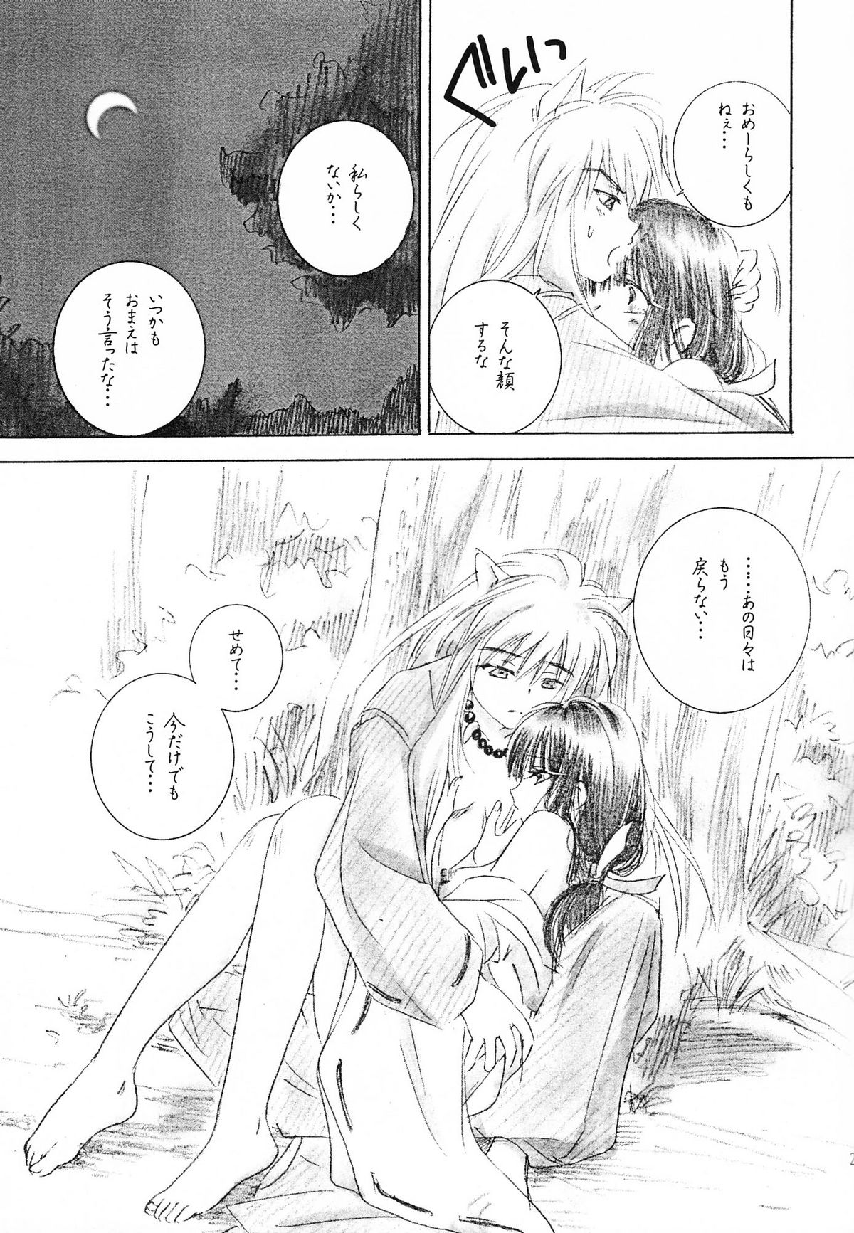 (C63) [やまぐち楼 (やまぐちしんじ)] 破戒巫女 (犬夜叉)