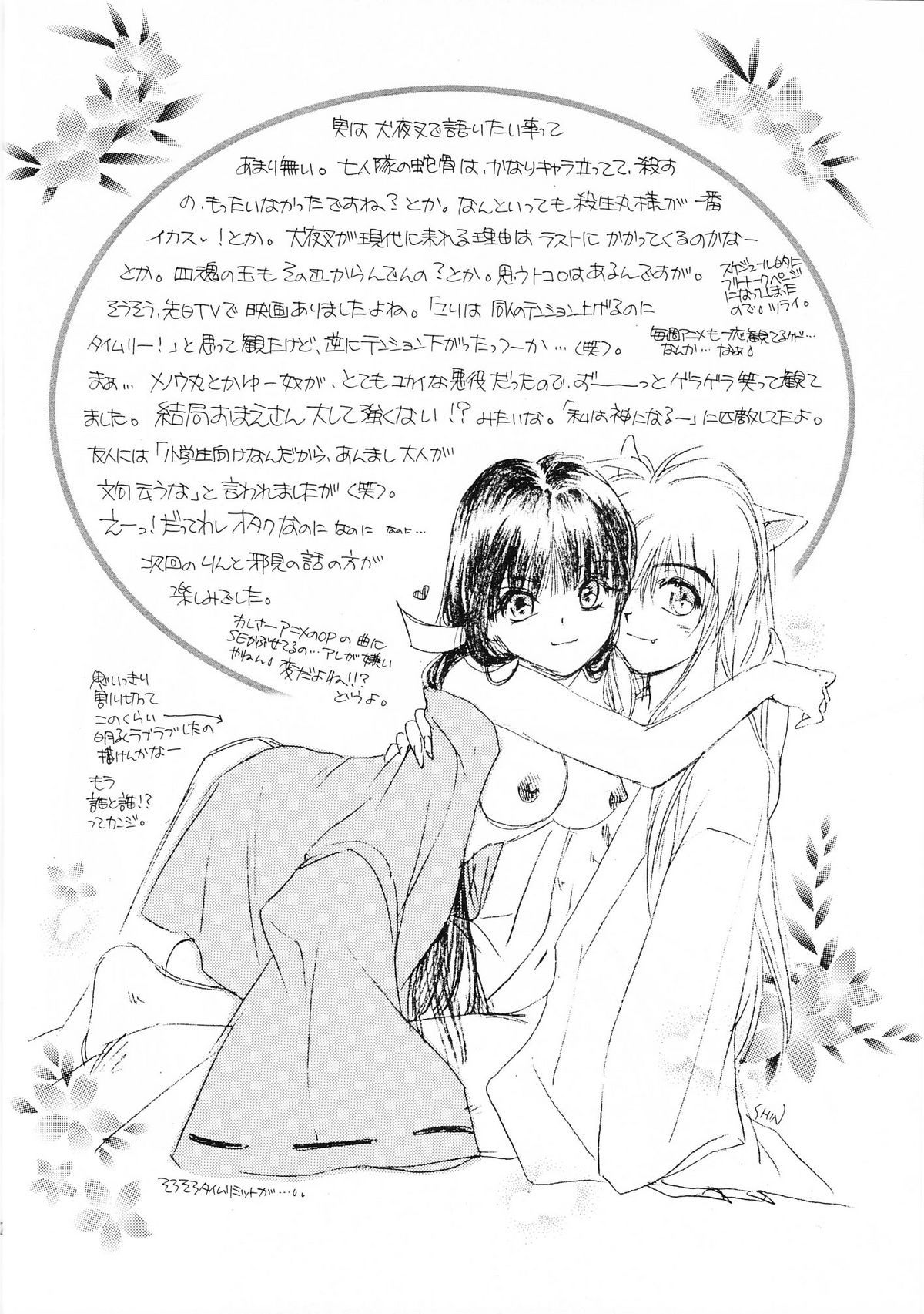 (C63) [やまぐち楼 (やまぐちしんじ)] 破戒巫女 (犬夜叉)