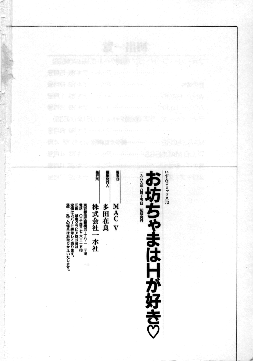 [MAC-V] お坊ちゃまはHがお好き