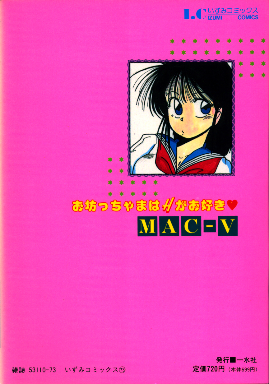[MAC-V] お坊ちゃまはHがお好き