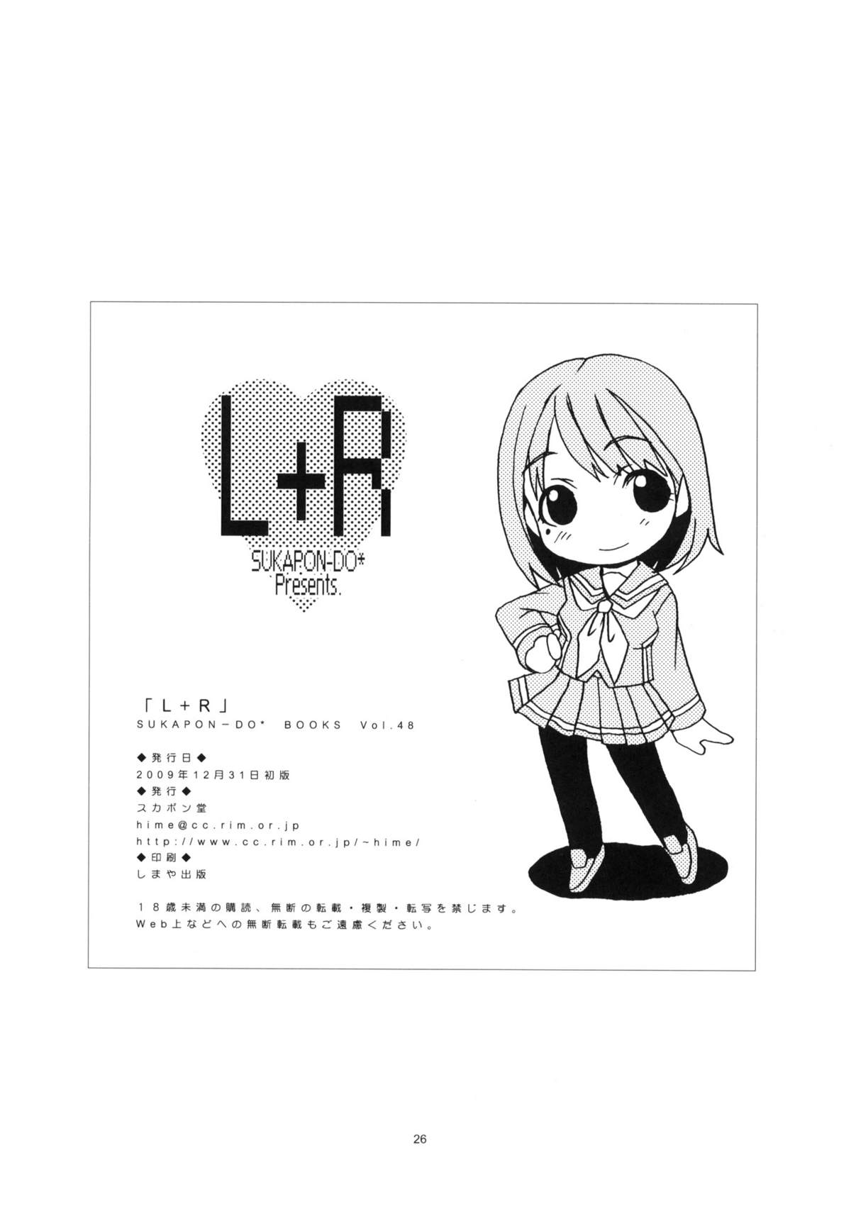 (C77) [スカポン堂 (香川友信 , 矢野たくみ)] L+R (ラブプラス)