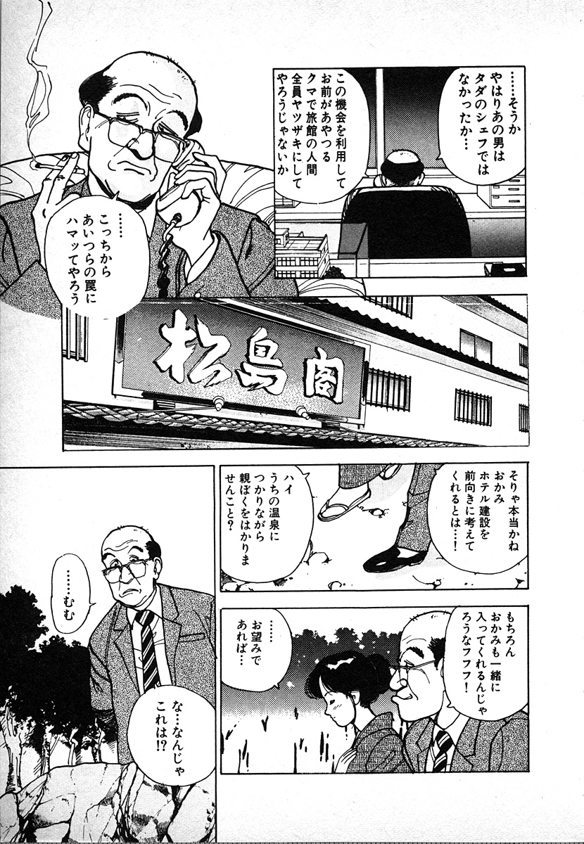 [遊人] 究極のシェフは美味しんぼパパ 第2巻