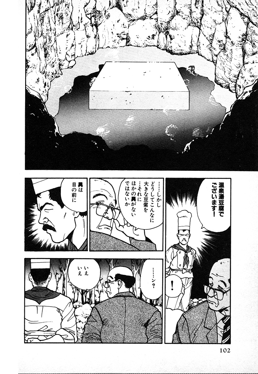 [遊人] 究極のシェフは美味しんぼパパ 第2巻