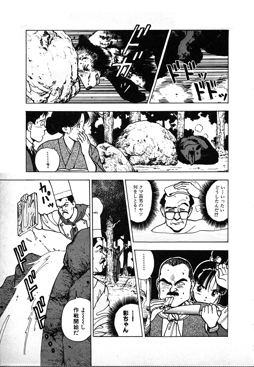 [遊人] 究極のシェフは美味しんぼパパ 第2巻