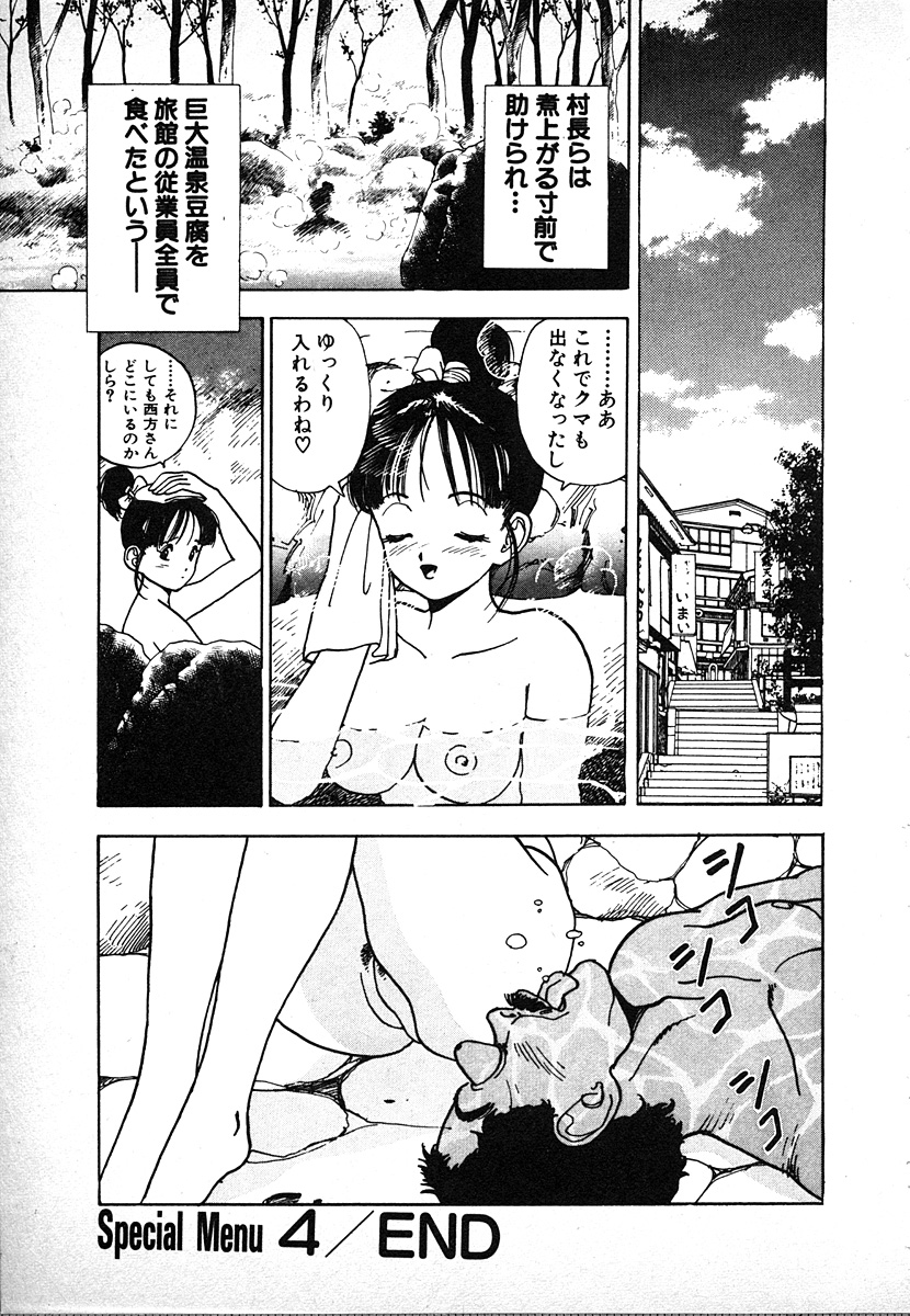 [遊人] 究極のシェフは美味しんぼパパ 第2巻