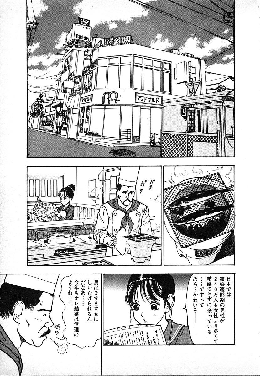 [遊人] 究極のシェフは美味しんぼパパ 第2巻
