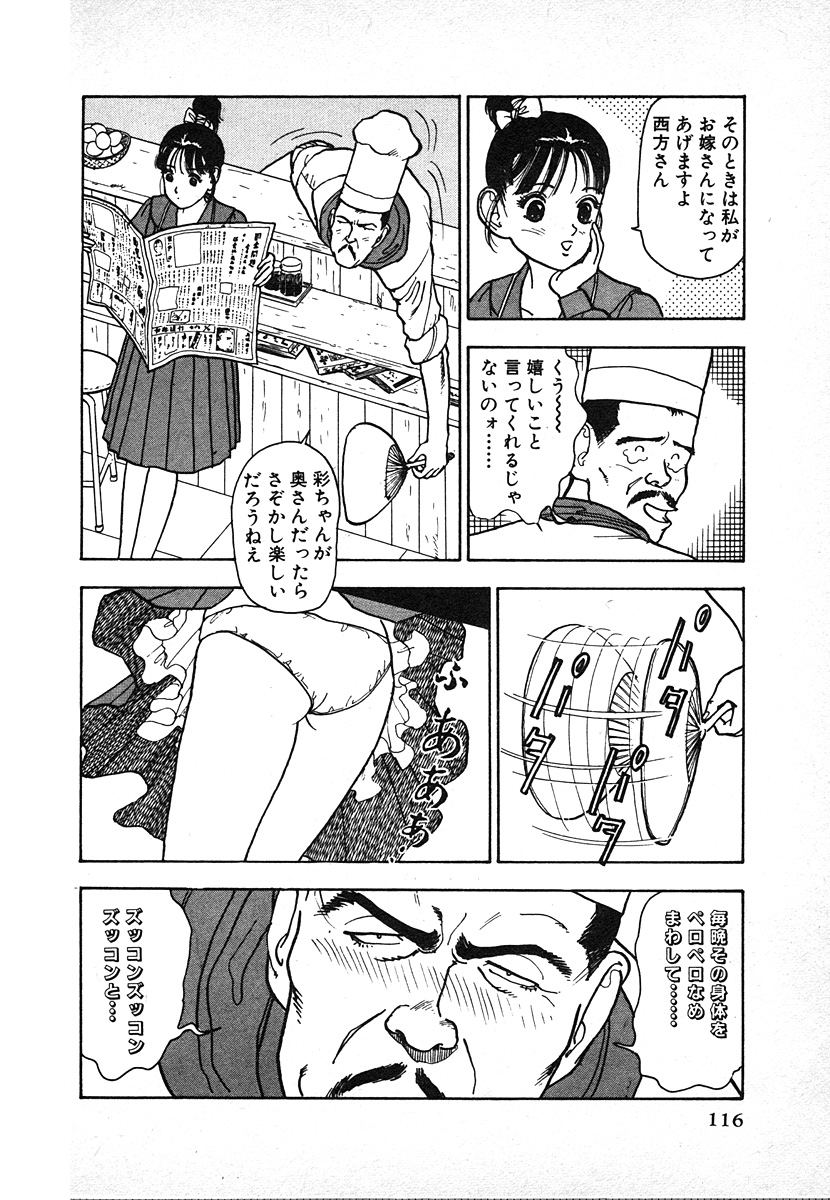 [遊人] 究極のシェフは美味しんぼパパ 第2巻