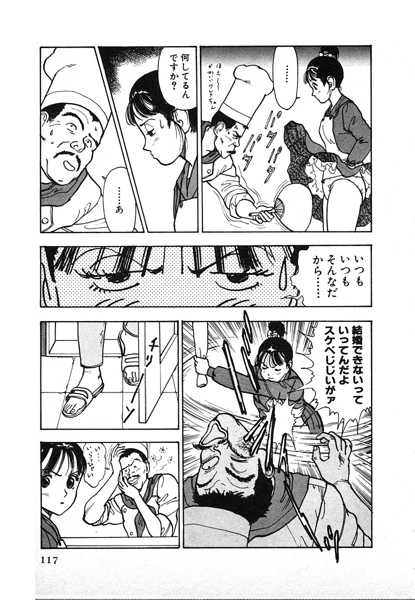 [遊人] 究極のシェフは美味しんぼパパ 第2巻
