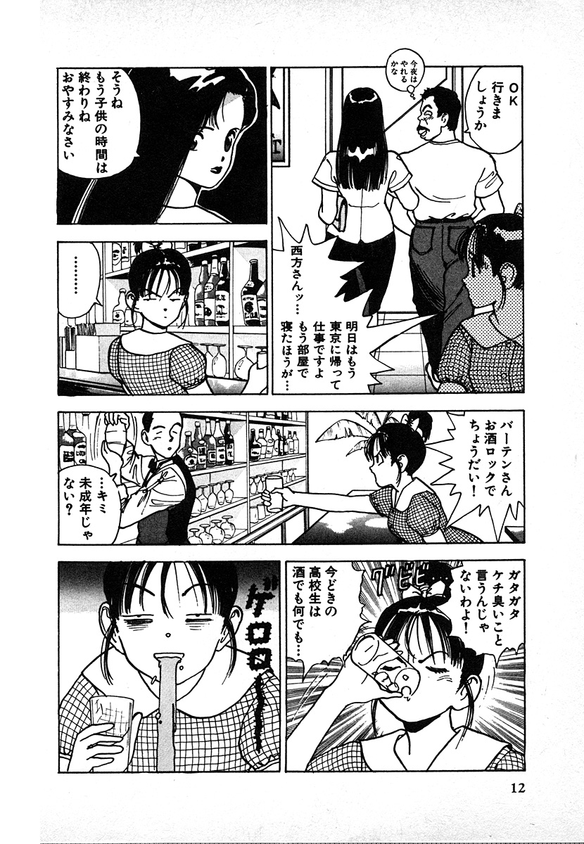 [遊人] 究極のシェフは美味しんぼパパ 第2巻