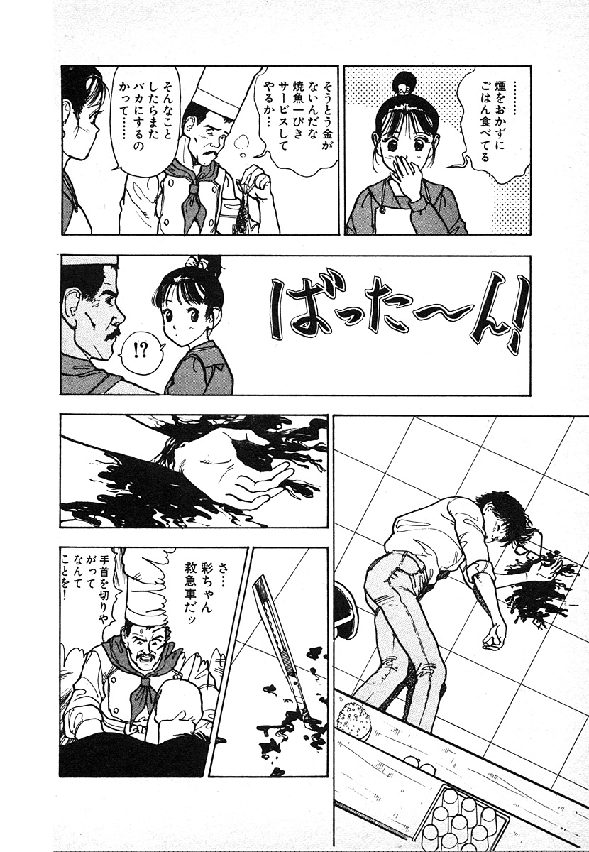 [遊人] 究極のシェフは美味しんぼパパ 第2巻