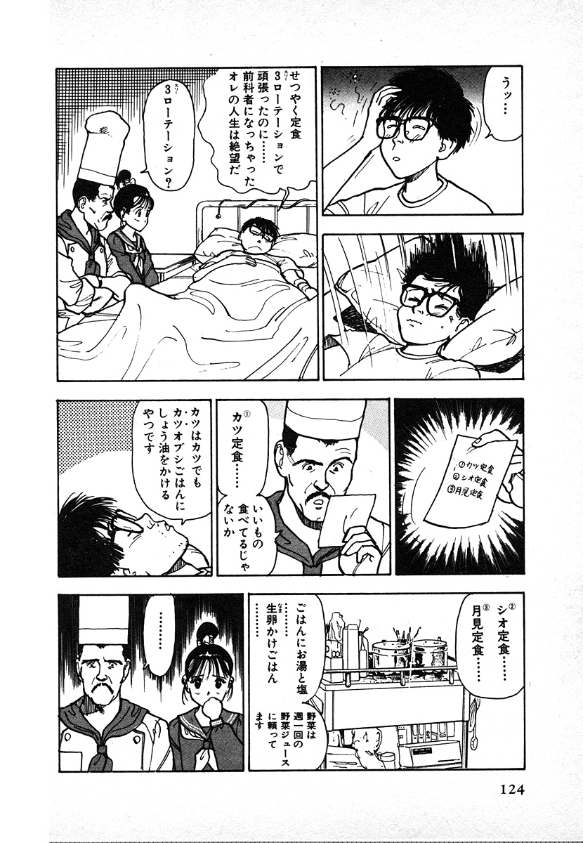 [遊人] 究極のシェフは美味しんぼパパ 第2巻