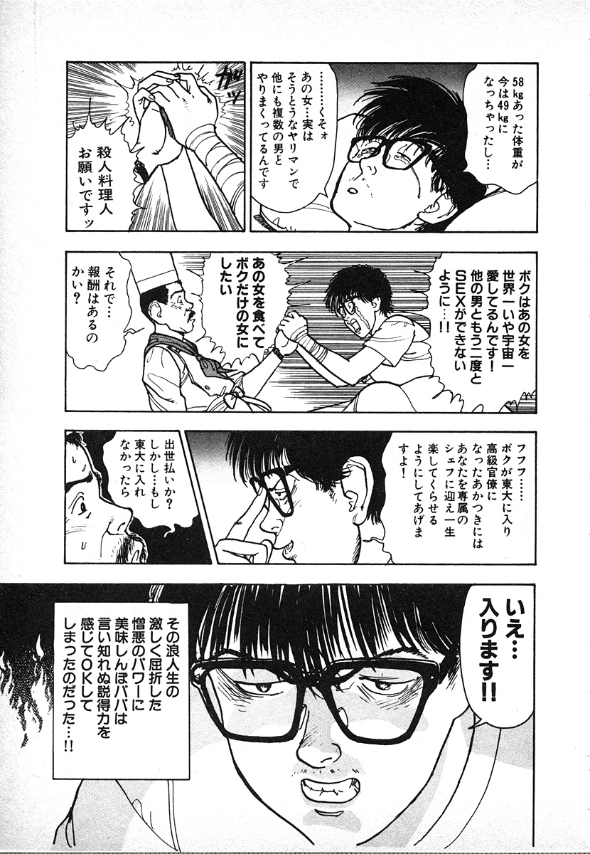 [遊人] 究極のシェフは美味しんぼパパ 第2巻