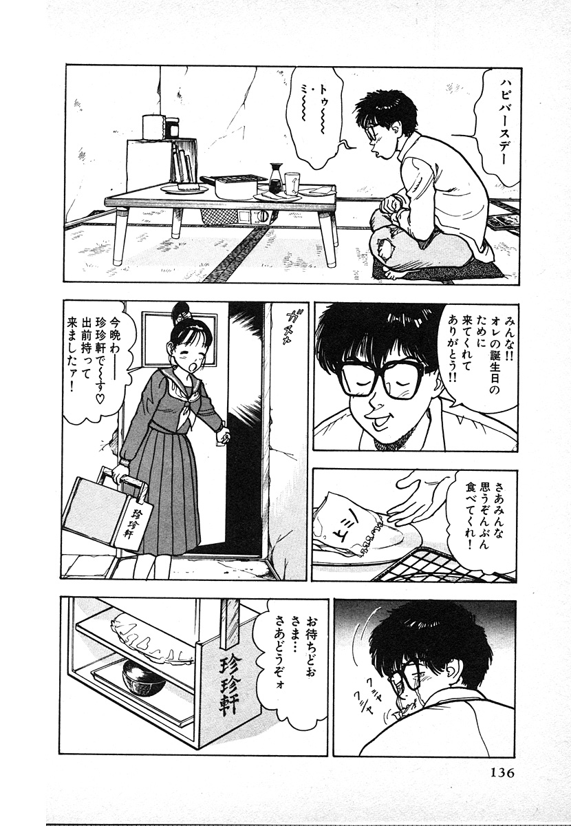 [遊人] 究極のシェフは美味しんぼパパ 第2巻