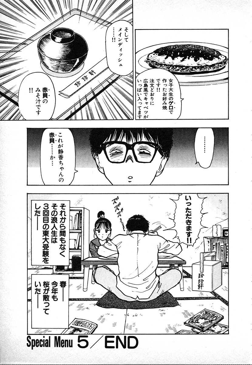 [遊人] 究極のシェフは美味しんぼパパ 第2巻